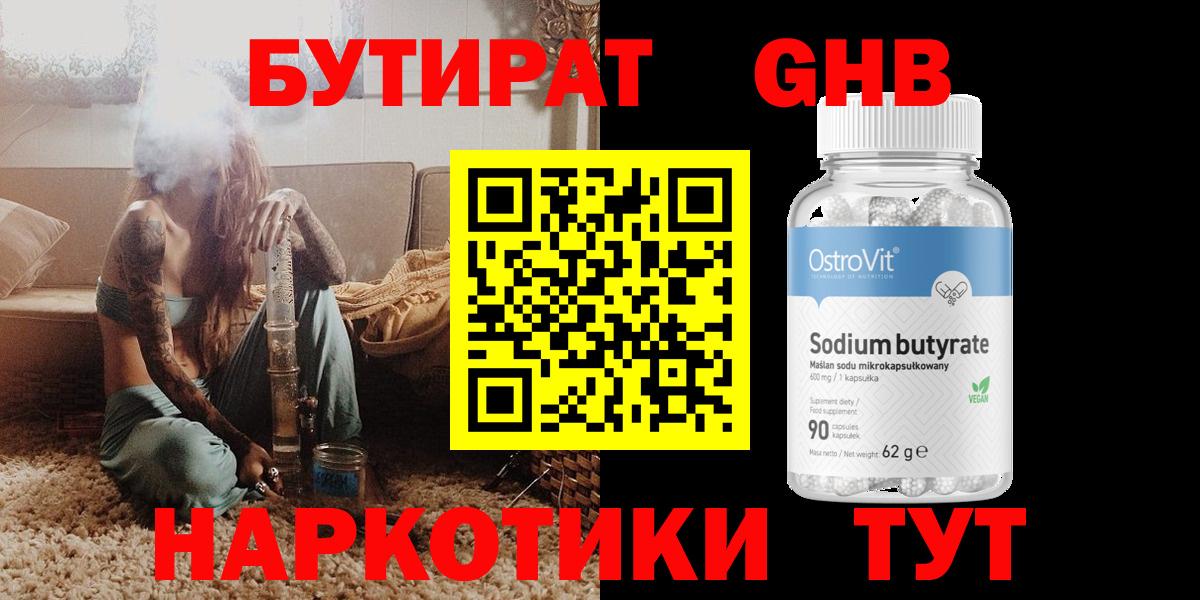 Ессентуки  БУТИРАТ BDO 33%  Вход с VPN 