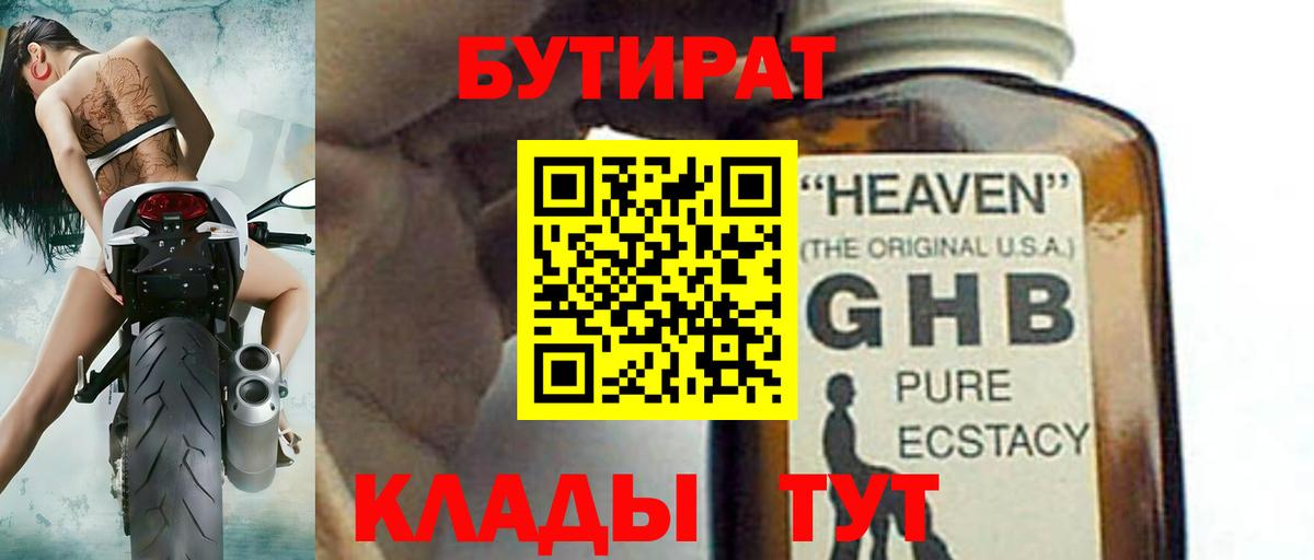 Бутират BDO Ессентуки