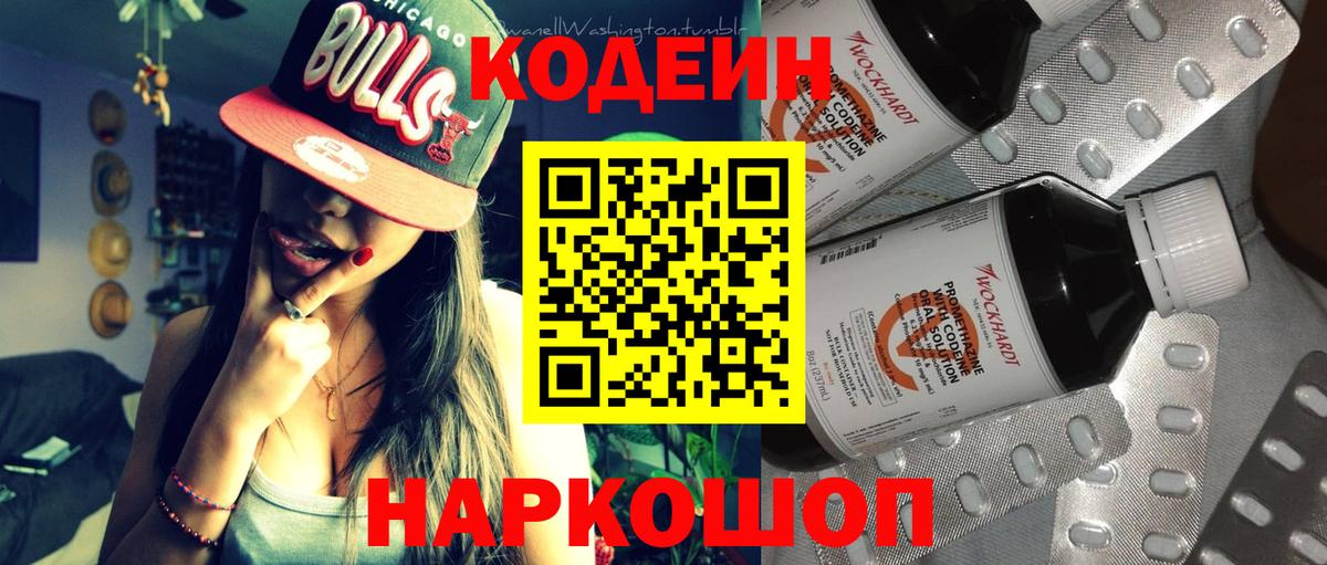 Codein Purple Drank Ессентуки