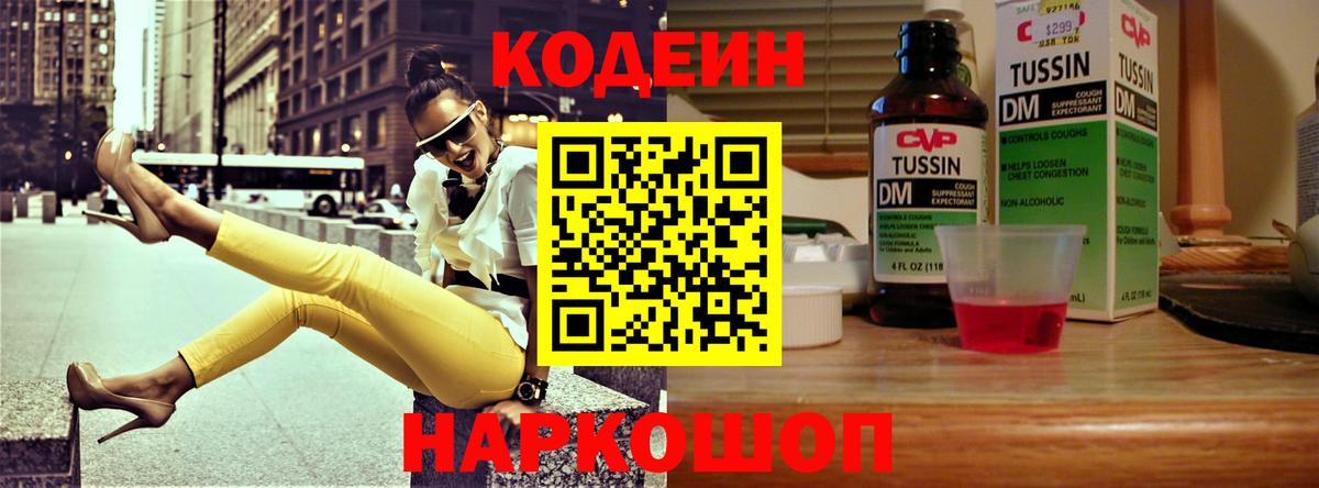 Codein напиток Lean (лин)  Вход с VPN  Ессентуки  Codein напиток Lean (лин) 