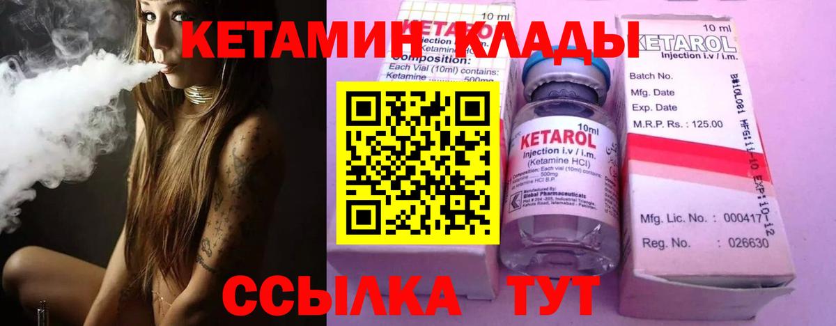 КЕТАМИН ketamine  Вход с VPN  Ессентуки 