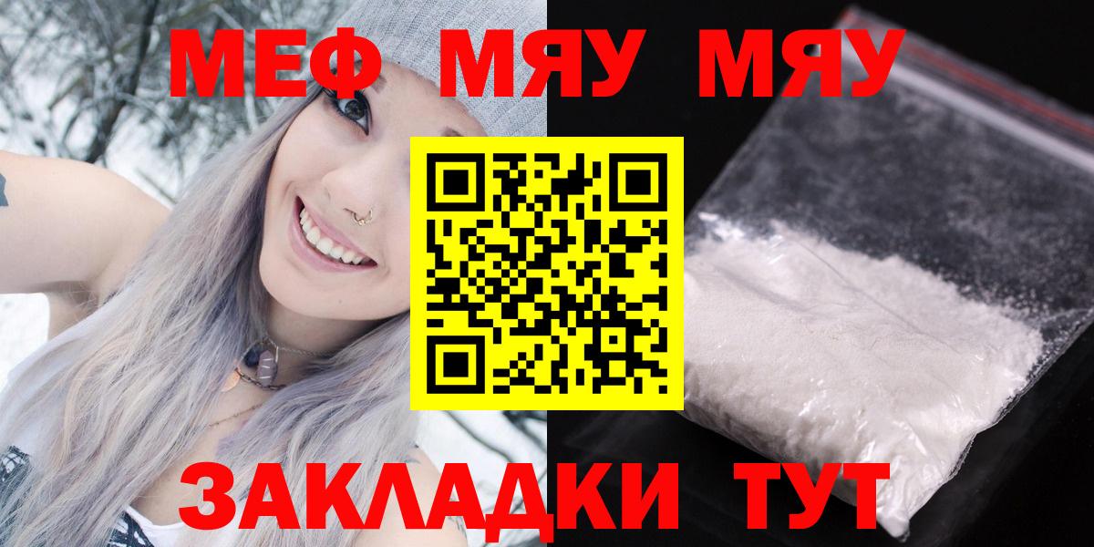 Ессентуки  МЯУ-МЯУ кристаллы  МЯУ-МЯУ mephedrone  Мефедрон  Вход с VPN  МЕФ 